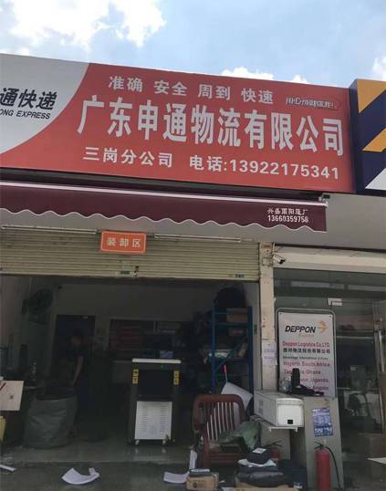 創(chuàng)藝龍安檢機在申通物流有應用